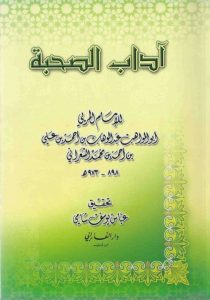 Book | Sha'rani: Adab al-Suhba