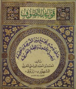 Book | Zarruq: Qawa'id al-Tasawwuf