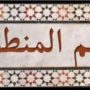Book on Mantiq | Akhdari: Al-Sullam