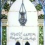 Damascus | Darwishiyya Mosque: Poetry of the blessed Sandal of Prophet Muhammad ﷺ