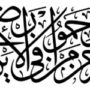 Hadith al-Rahma