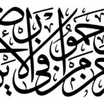 Hadith al-Rahma