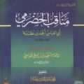 Bio: Sh. Ahmad ibn ‘Uqbah al-Hadhrami