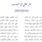 Qasida | Tala Shawqi - طال شوقي إلى الحبيب | Sh. Muhammad al-Yaqoubi