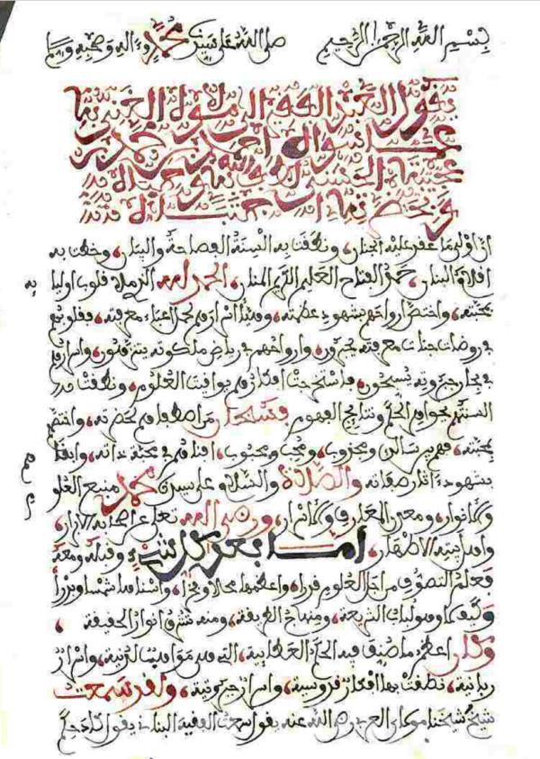 Book | Ibn 'Ajiba: Iqazh al-Himam - ابن عجيبة : إيقاظ الهمم