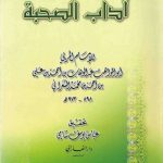 Book | Sha'rani: Adab al-Suhba