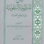 Book | Sirajuddin: Sharh al-Bayquniyya