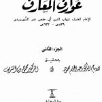 Book | Suhrawardi: 'Awarif al-Ma'arif