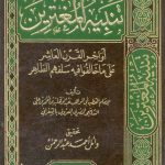 Book | Sha'rani: Tanbih al-Mughtarrin