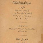 Book | Suyuti: Al-Ta'yid