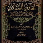 Book | Suyuti: ِAl-Hawi lil-Fatawi