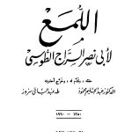 Book | Tusi: Al-Luma'