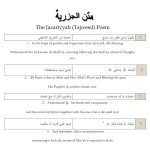 Tajwid | Matn al-Jazariyya - متن المقدمة الجزرية