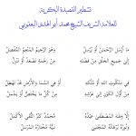 Qasida | Al-Bakariyya - القصيدة البكرية