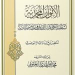 Book | Yaqoubi: Tashtir al-Burda - تشطير قصيدة البردة للشيخ محمد اليعقوبي