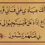 Ayat of Ramadan