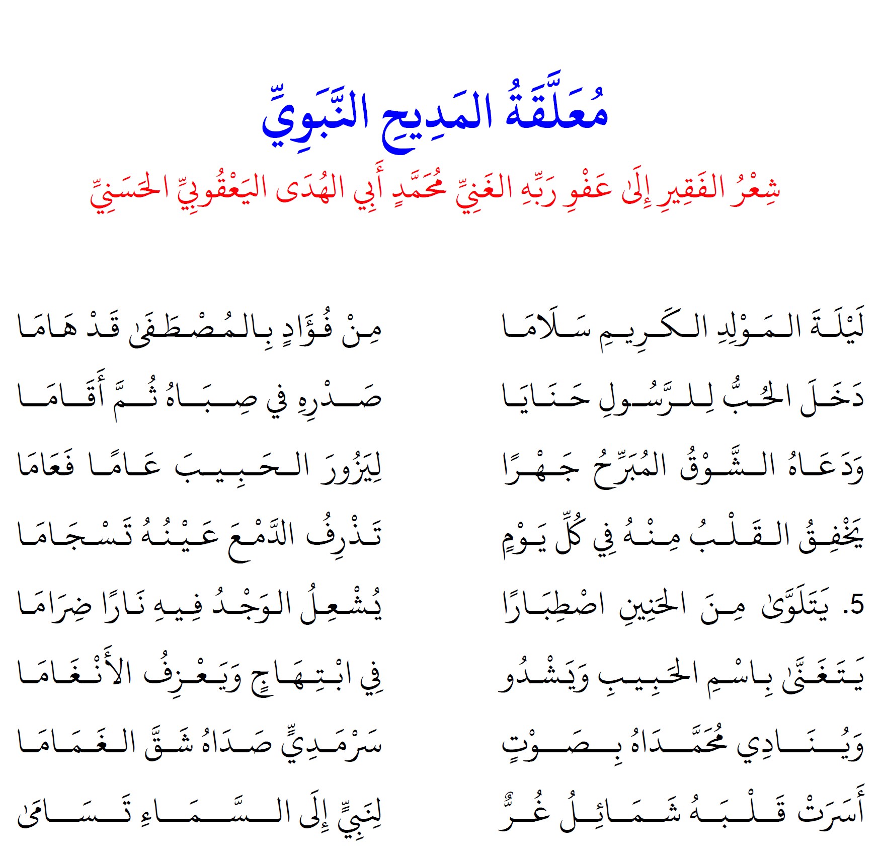 https://damas.nur.nu/wp-content/uploads/sites/8/2018/11/Mu3allaqatul-Madih-al-Nabawi_In-praise-of-the-Prophet-ar.jpg