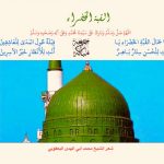 Qasida | The Green Dome - القبة الخضراء | Sh. Muhammad al-Yaqoubi