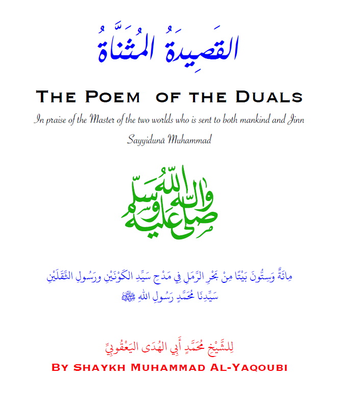 Qasida | Al-Muthanna - القصيدة المثناة | Sh. Muhammad al-Yaqoubi