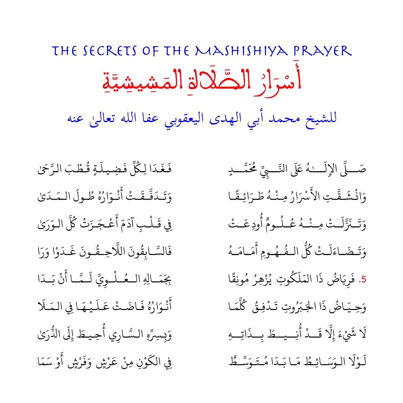 Qasida |  Asrar al-Mashishiyya - أسرار الصلاة المشيشية  | Sh. Muhammad al-Yaqoubi