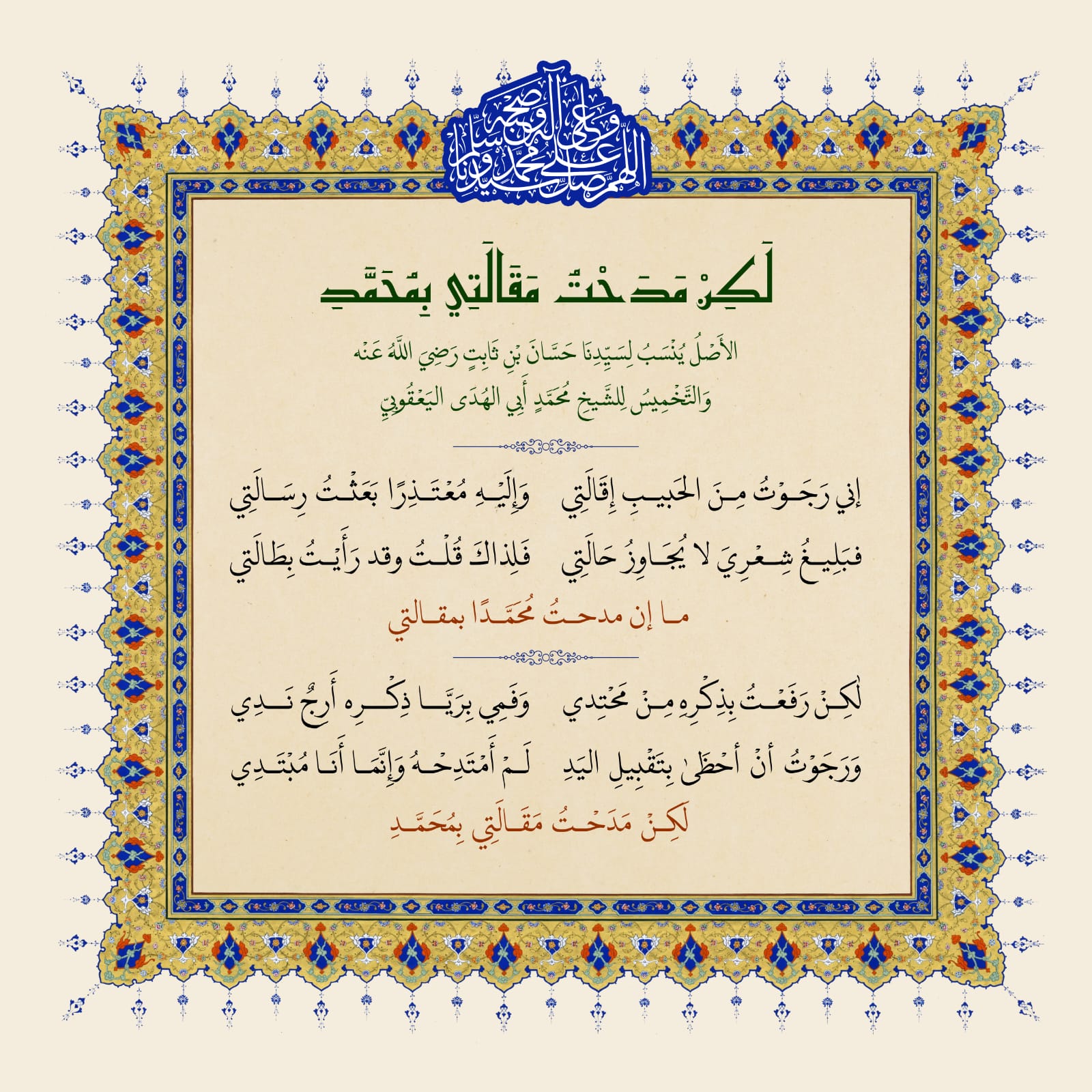 https://damas.nur.nu/wp-content/uploads/sites/8/2023/06/Lakin-madahtu-maqalati-bi-Muhammad_takhmis-hassan-ibn-thabit.jpg