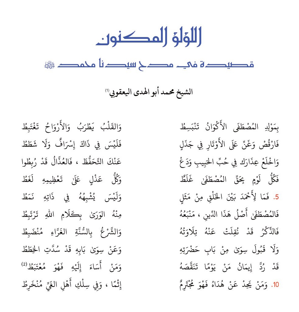Qasida | Al-Lulu al-Maknun اللؤلؤ المكنون - بمولد المصطفى ﷺ | Sh. Muhammad al-Yaqoubi