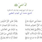 Book | Diwan Anwar al-Rabi' -  ديوان أنوار الربيع | Sh. Muhammad al-Yaqoubi