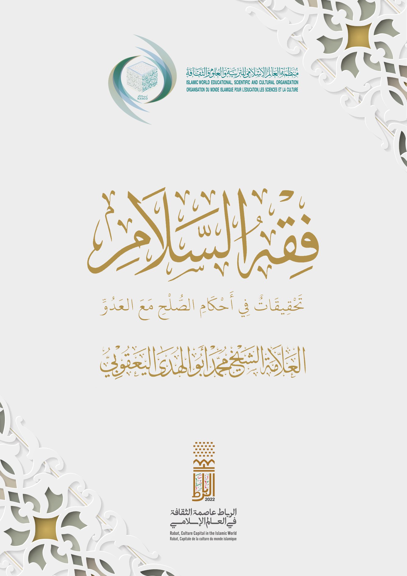 https://damas.nur.nu/wp-content/uploads/sites/8/2023/07/Yaqoubi_Fiqh-al-salam_cover.jpg