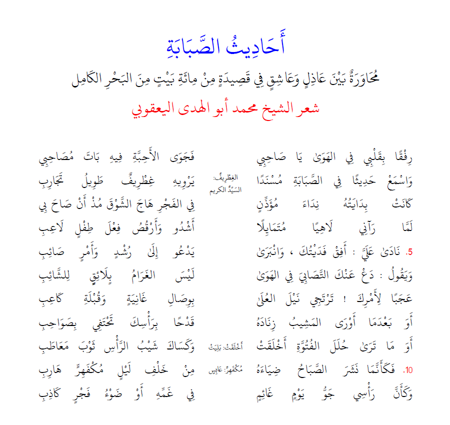 Qasida | Ahadith as-Sahaba - أحاديث الصبابة | Sh. Muhammad al-Yaqoubi