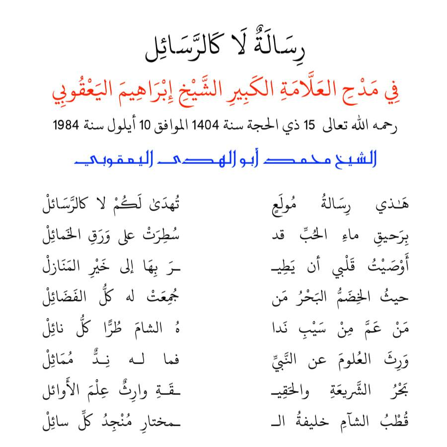 Qasida | Risala - رسالة لا كالرسائل | Sh. Muhammad al-Yaqoubi