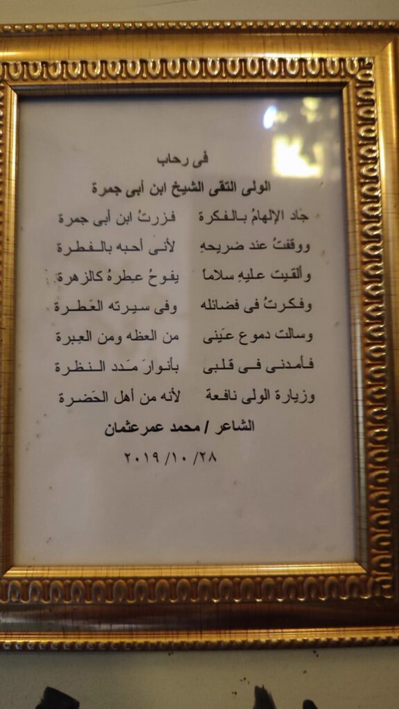 Bio: Sh. Ibn Abi Jamra | الشيخ عبد الله بن أبى جمرة