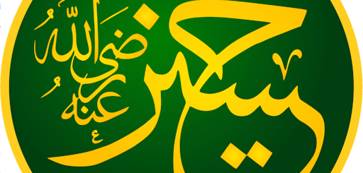 Bio: Sayyiduna al-Husayn b. 'Ali | السيد الحسين بن علي بن أبي طالب
