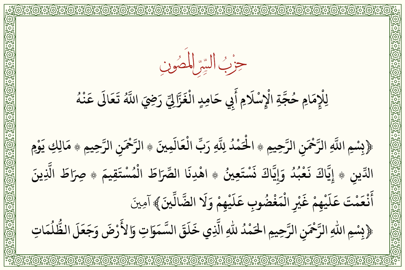 https://damas.nur.nu/wp-content/uploads/sites/8/2026/03/Hizb-al-sirr-al-masun_frame-Tariq-al-dua.png
