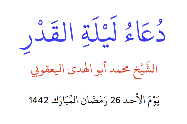 https://damas.nur.nu/wp-content/uploads/sites/8/2026/03/dua-layat-al-qadr_featured.png